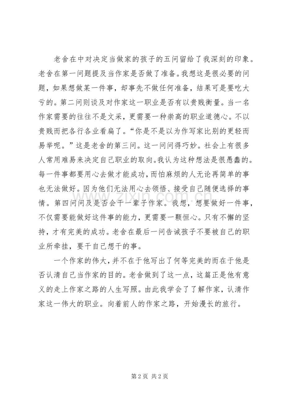 读《文艺与木匠》有感.docx_第2页