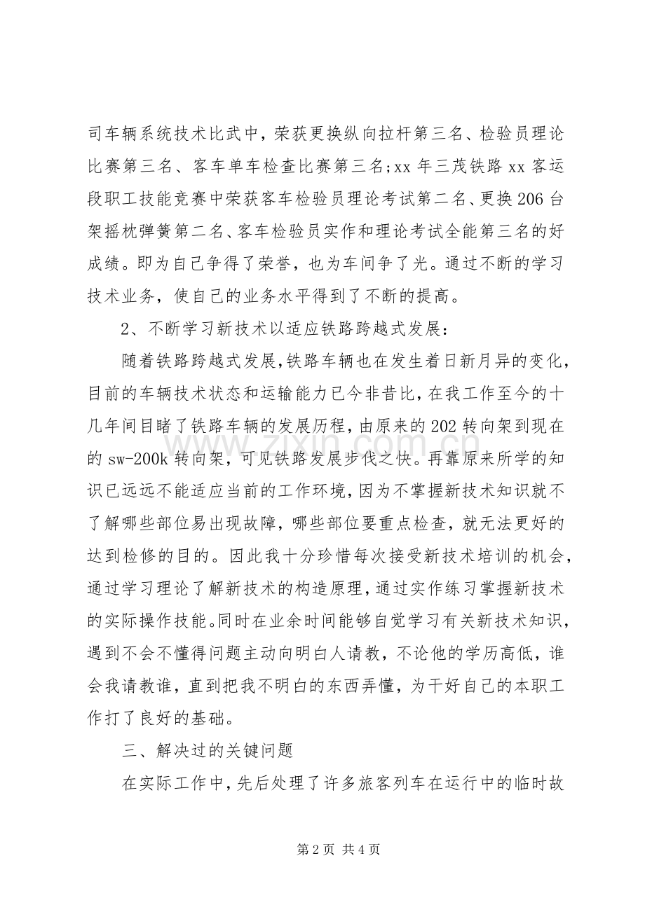 培训专员个人年终总结XX年末 .docx_第2页