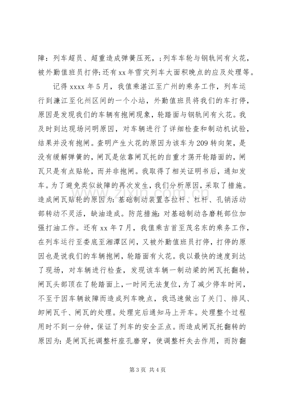 培训专员个人年终总结XX年末 .docx_第3页