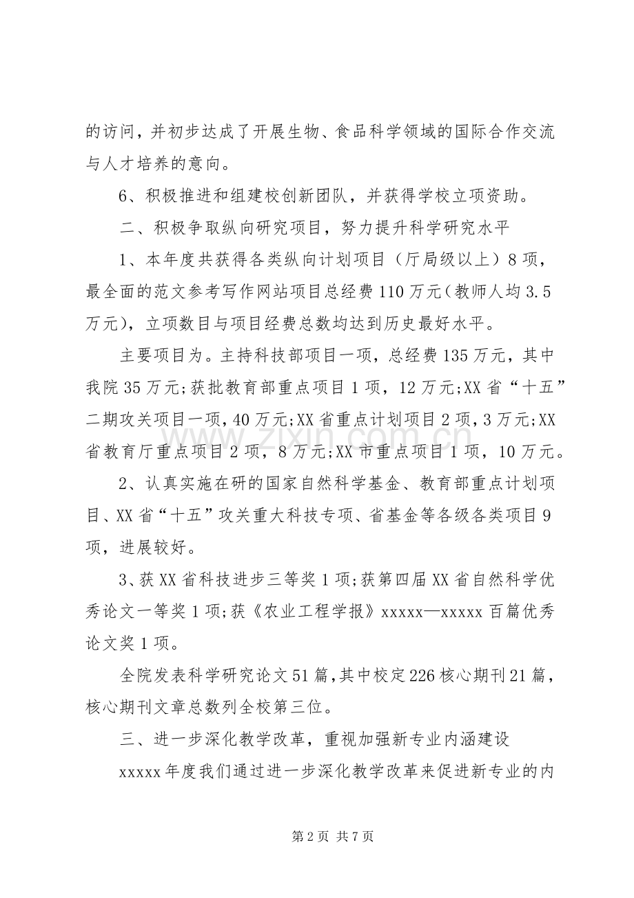 学院行政工作总结范文 .docx_第2页