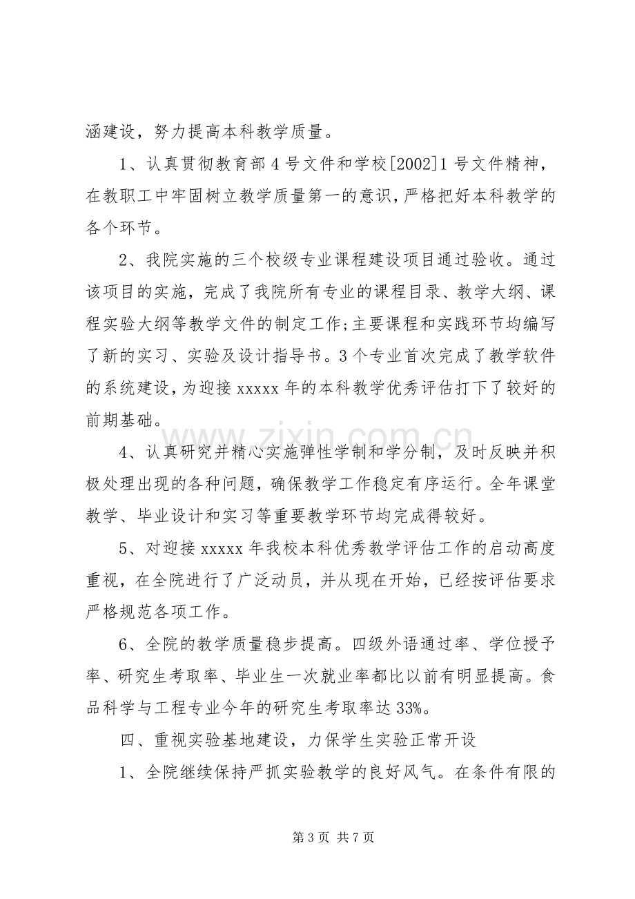 学院行政工作总结范文 .docx_第3页