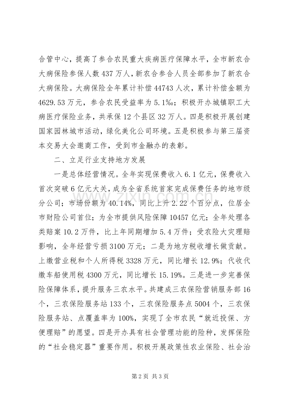 人保财险分公司年度工作总结 .docx_第2页