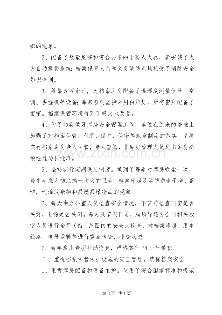 县档案馆安全检查自查工作总结 .docx_第2页