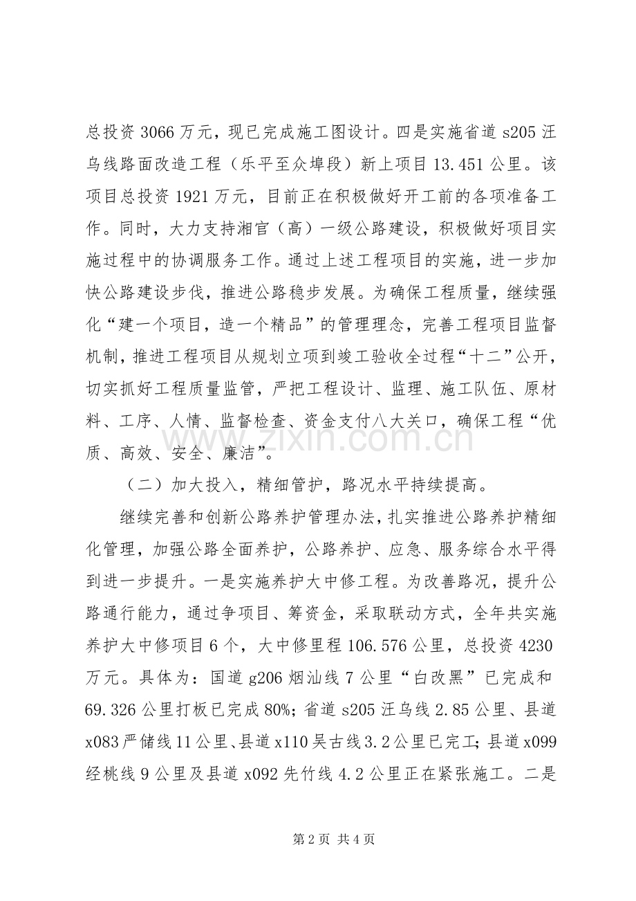 公路管理局年度工作总结及来年工作打算 .docx_第2页