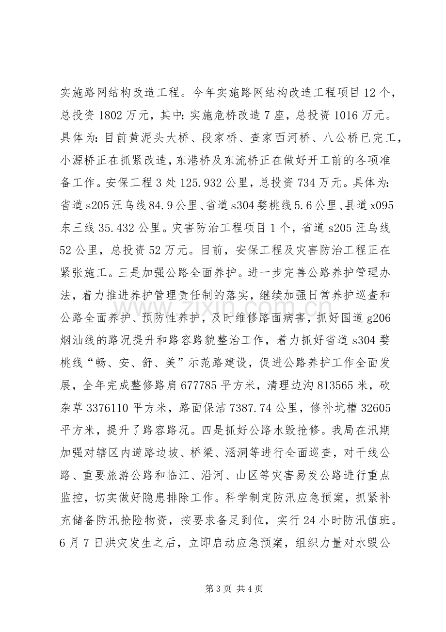 公路管理局年度工作总结及来年工作打算 .docx_第3页