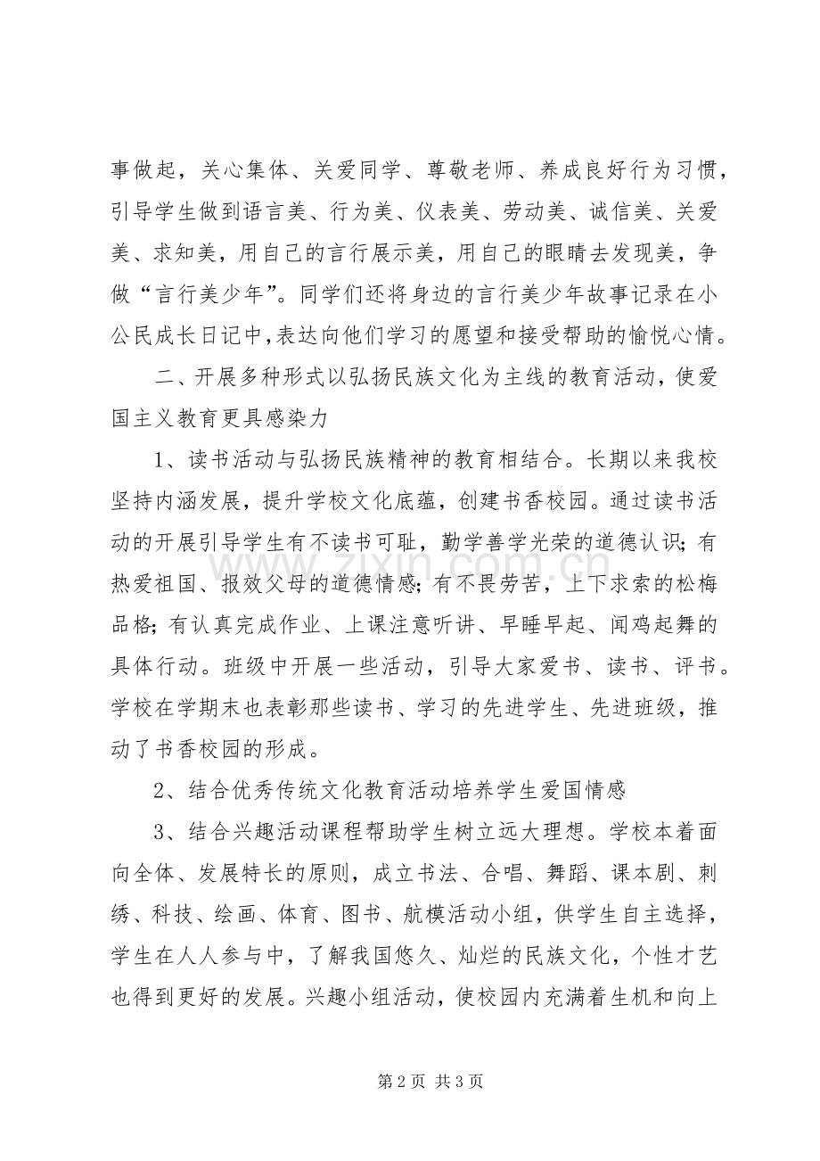 20XX年爱国主义教育活动总结.docx_第2页