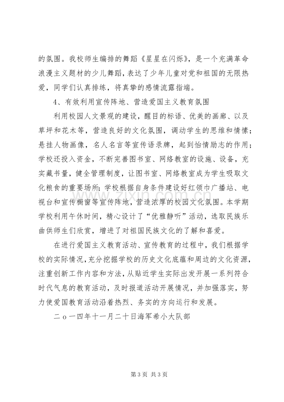 20XX年爱国主义教育活动总结.docx_第3页