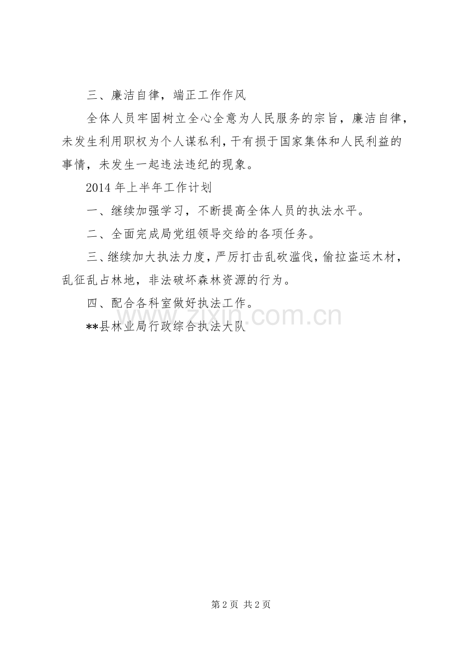 乡镇综合行政执法局年终工作总结 .docx_第2页