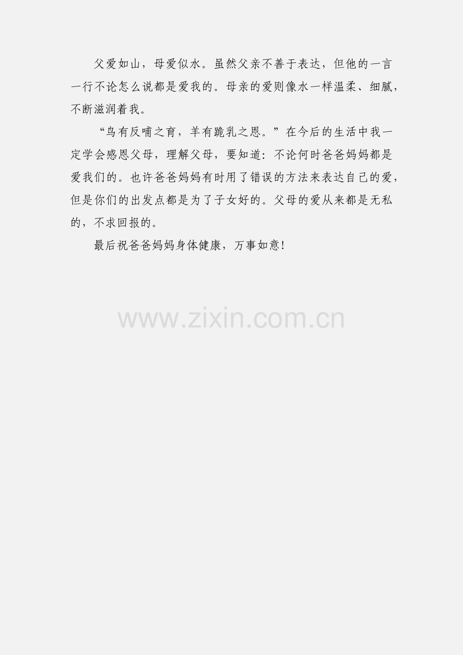 作文：给父母的一封信.docx_第2页