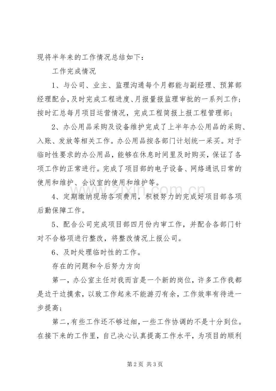 个人半年工作总结开头语 .docx_第2页