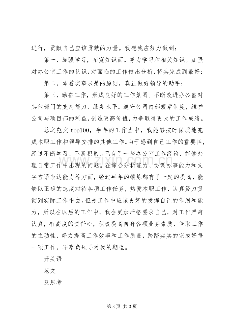 个人半年工作总结开头语 .docx_第3页