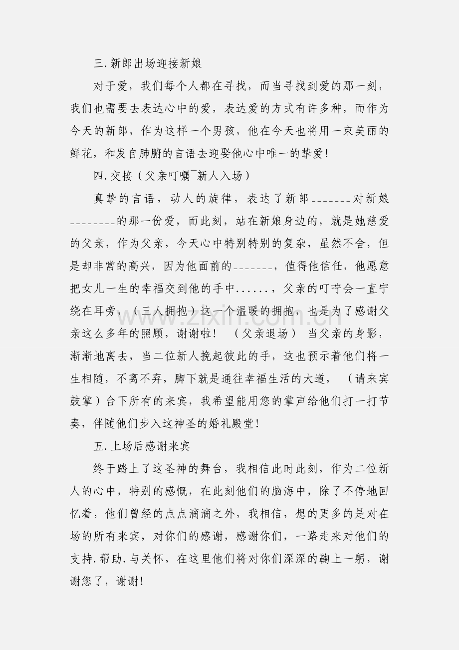 不错的婚礼主持词.docx_第2页