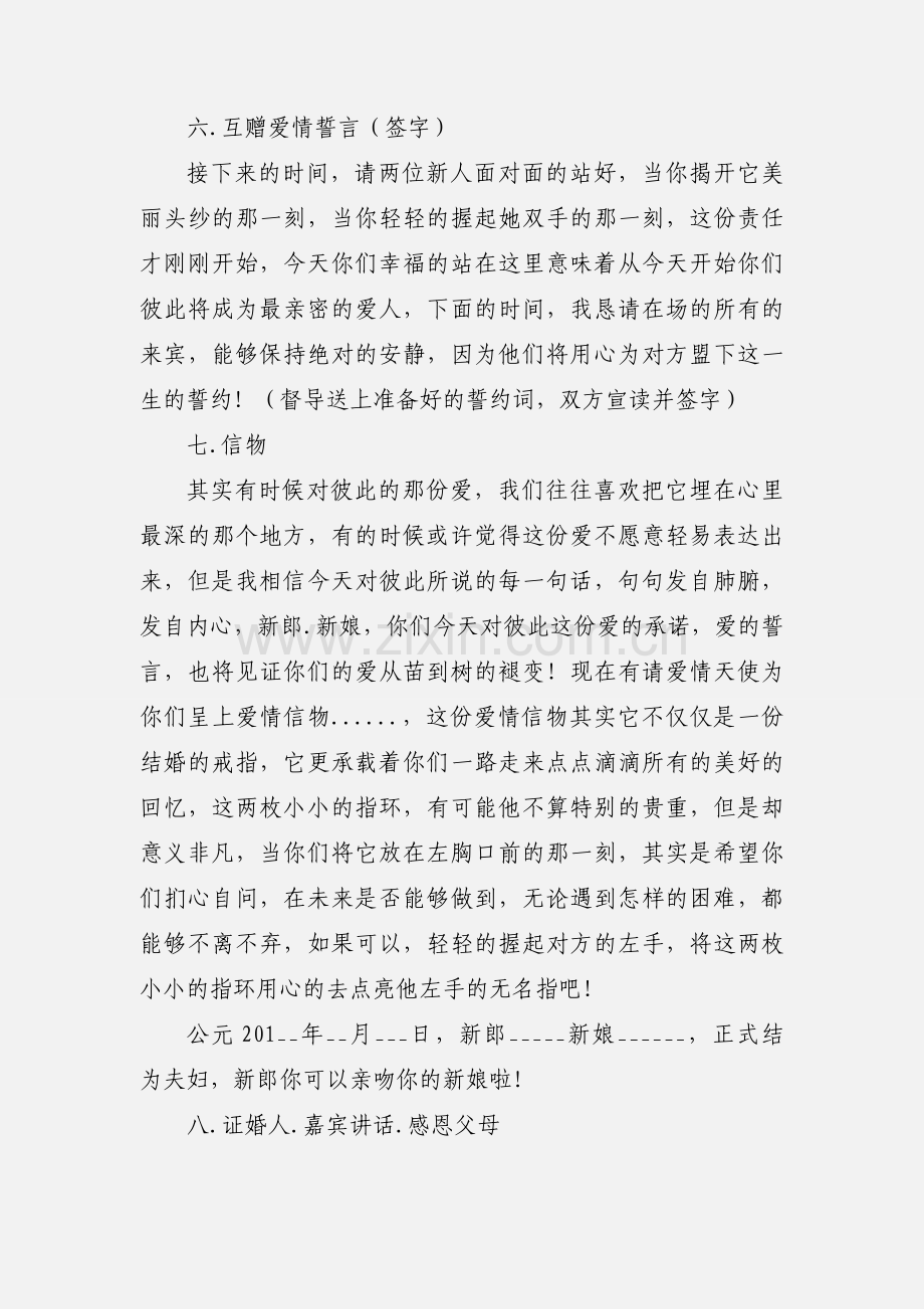 不错的婚礼主持词.docx_第3页