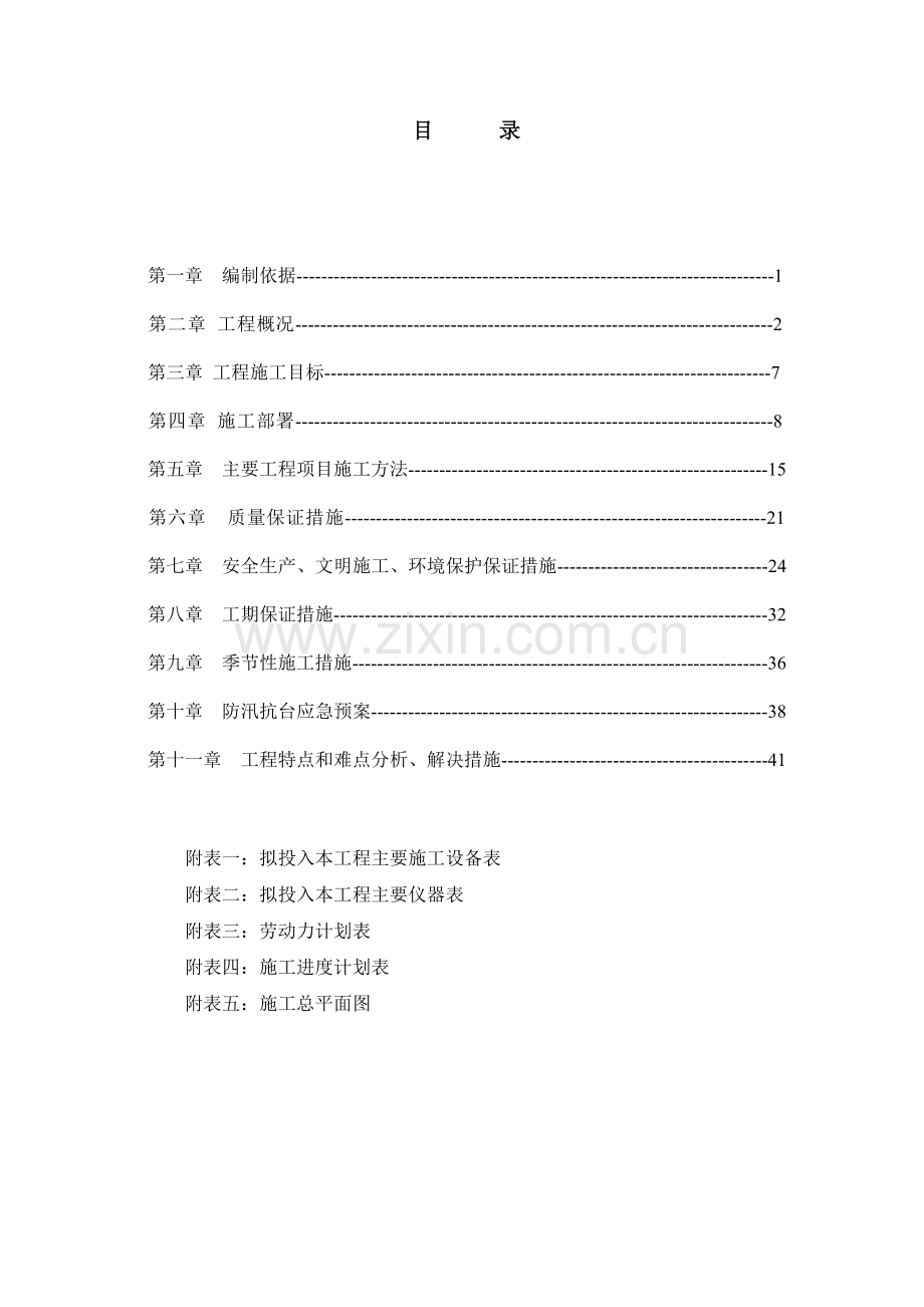 地质灾害点治理工程施工组织设计.docx_第2页