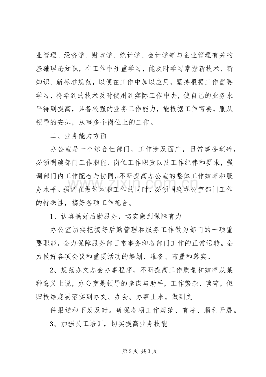 20XX年助理经济师年终工作总结 (5).docx_第2页