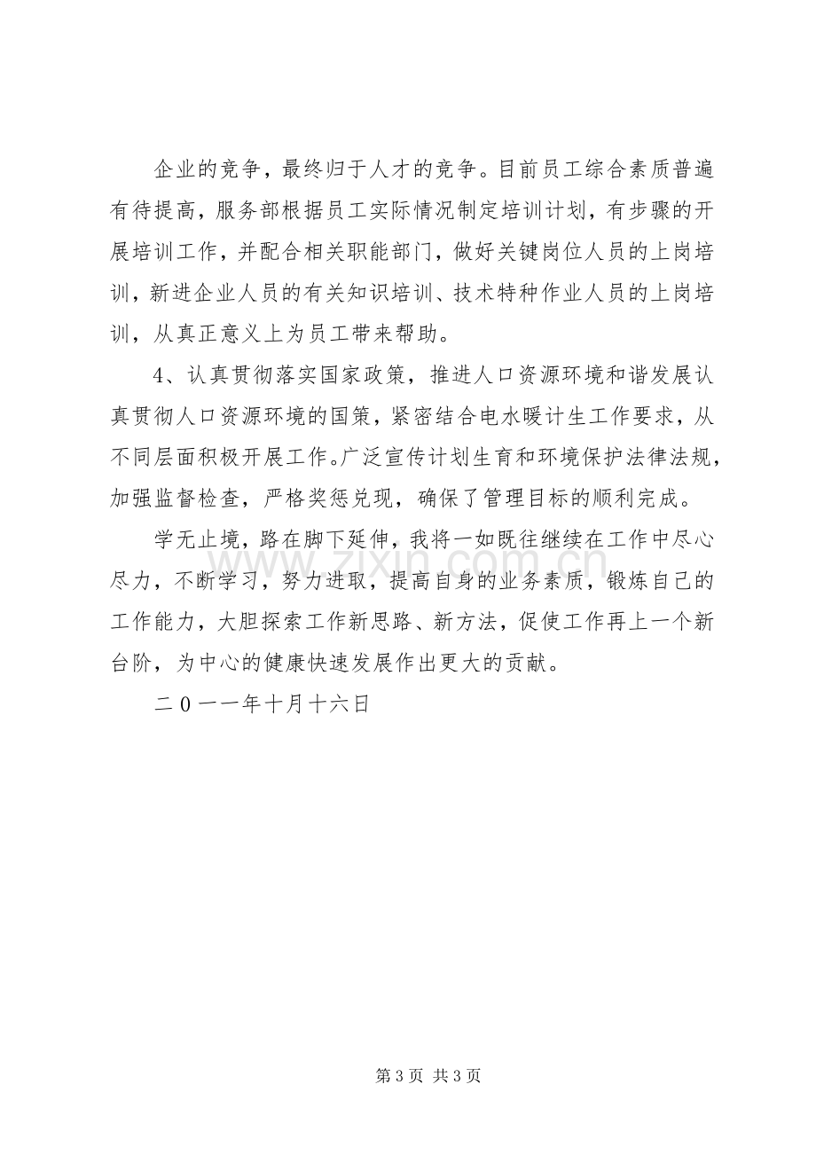 20XX年助理经济师年终工作总结 (5).docx_第3页