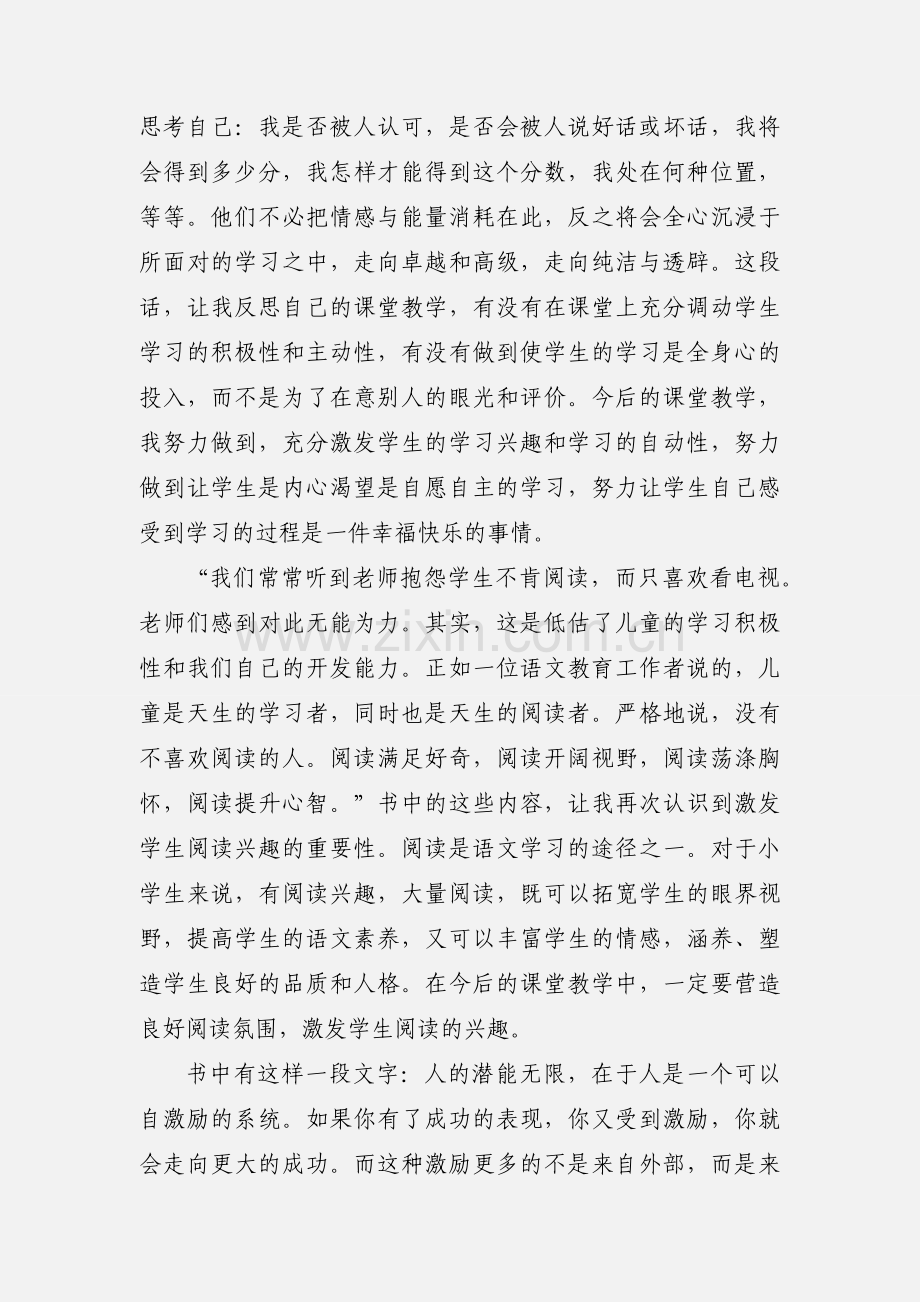 人的潜能无限《教育走向生本》读后感.docx_第2页