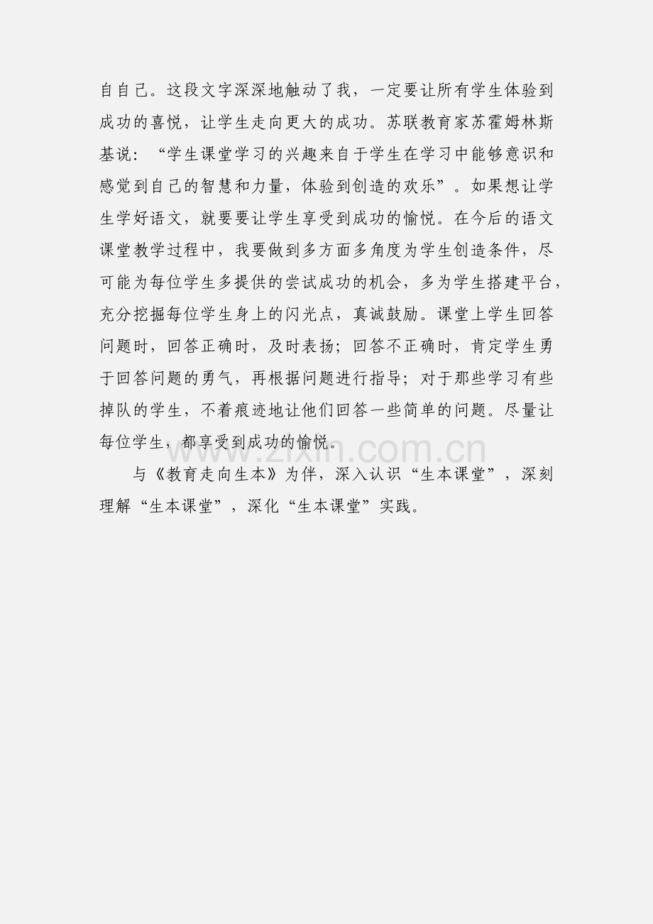 人的潜能无限《教育走向生本》读后感.docx_第3页