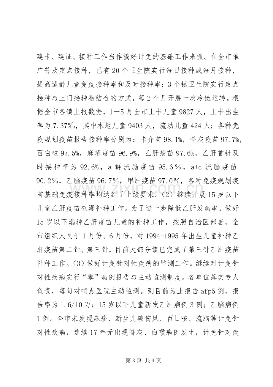 市疾控中心上半年工作总结及下一步工作设想 .docx_第3页