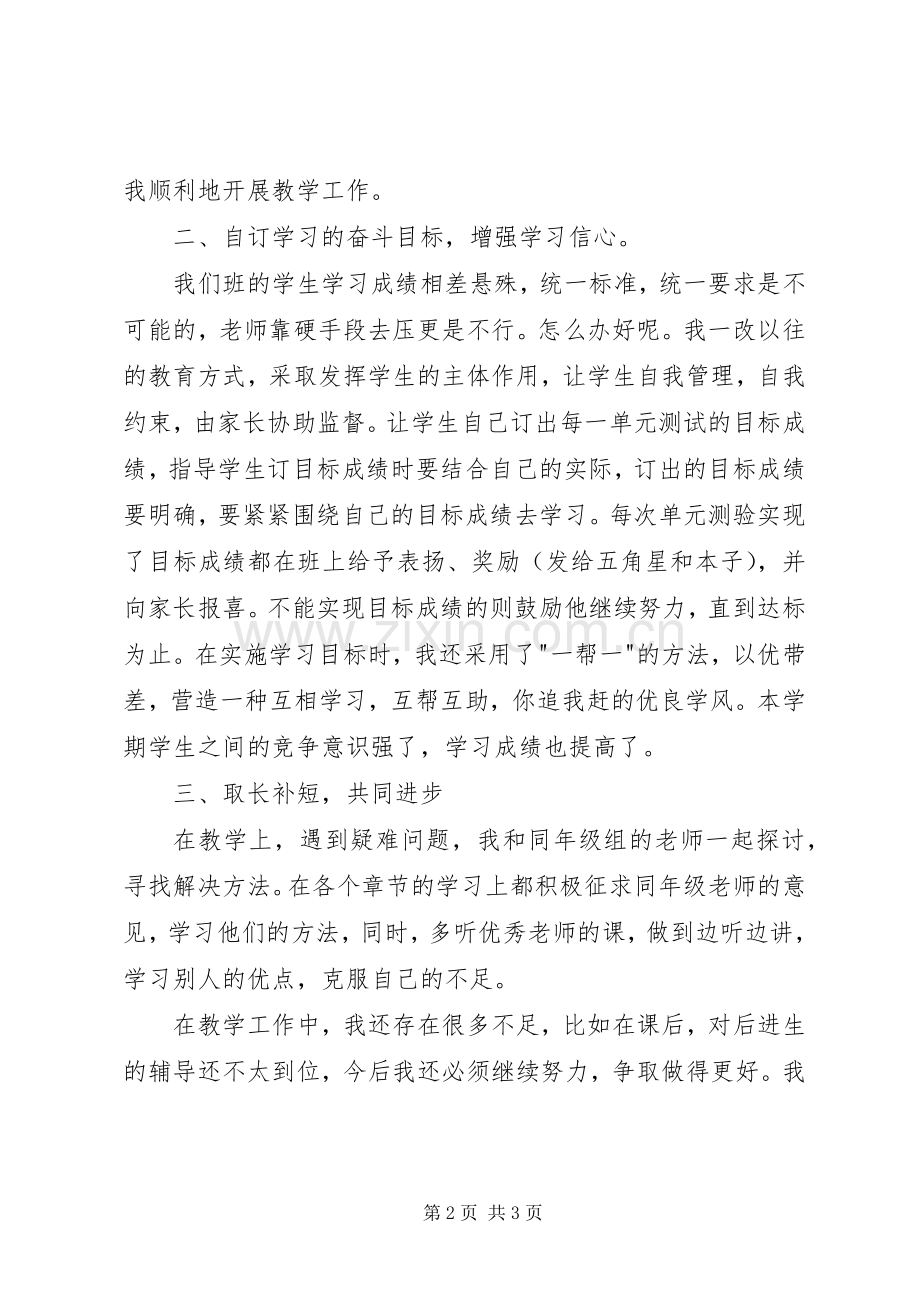 个人工作总结及反思 .docx_第2页