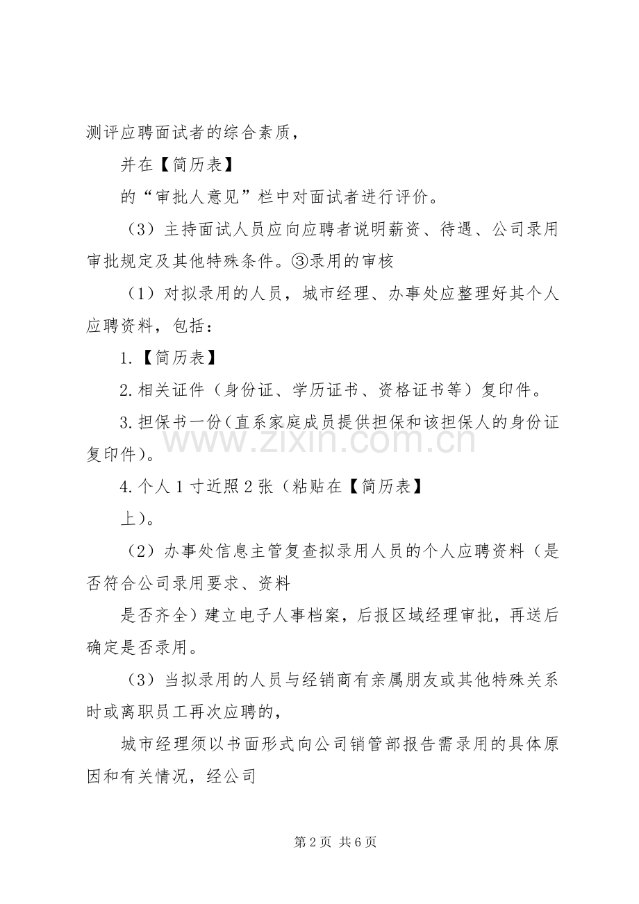 人事管理业务资料自查和补充完善总结 .docx_第2页