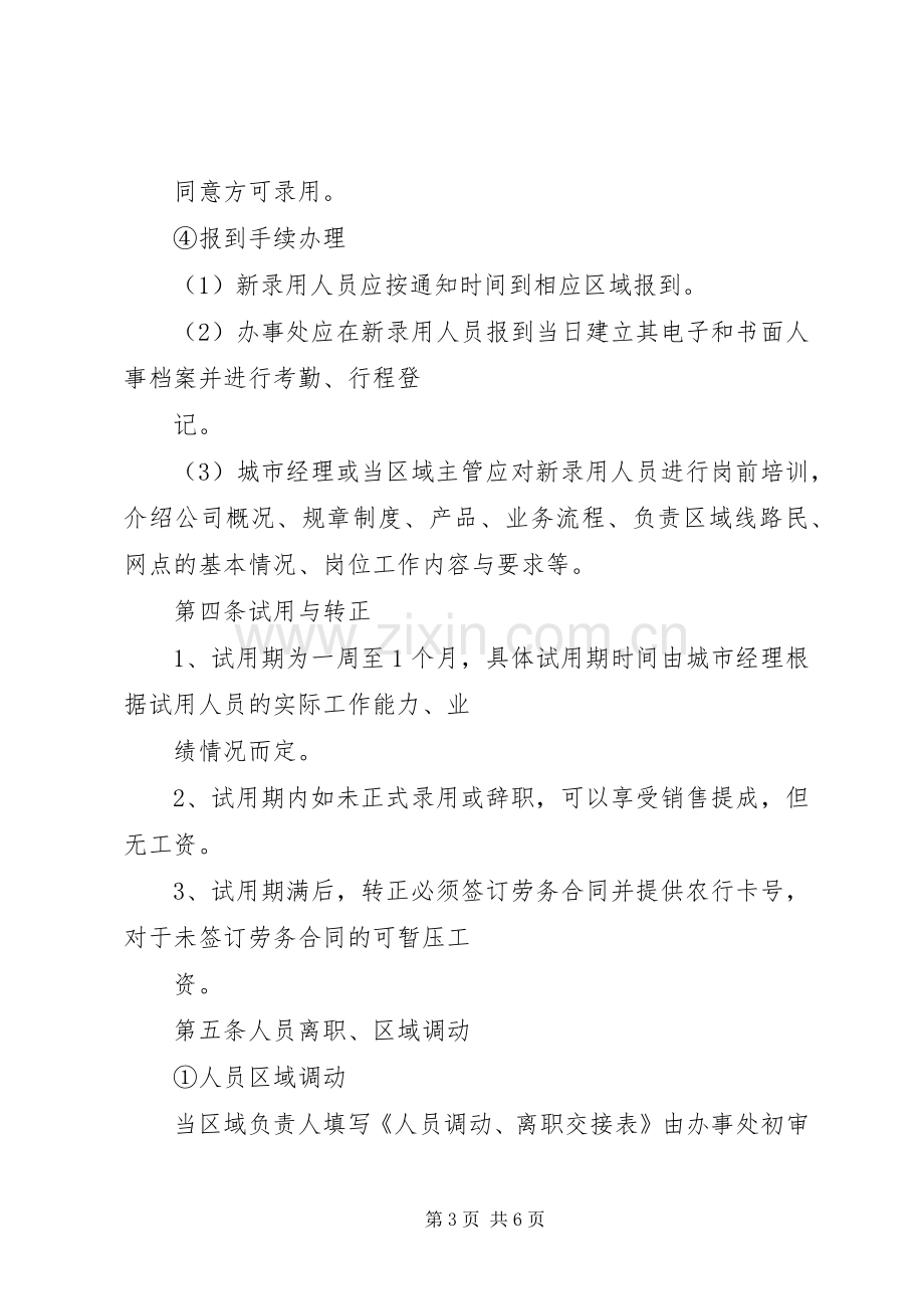 人事管理业务资料自查和补充完善总结 .docx_第3页