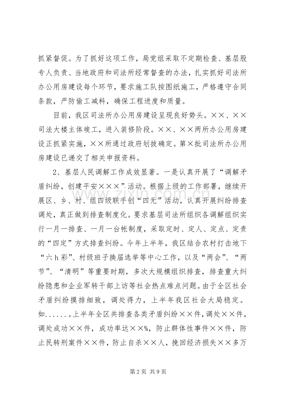 司法局XX年半年工作总结 .docx_第2页