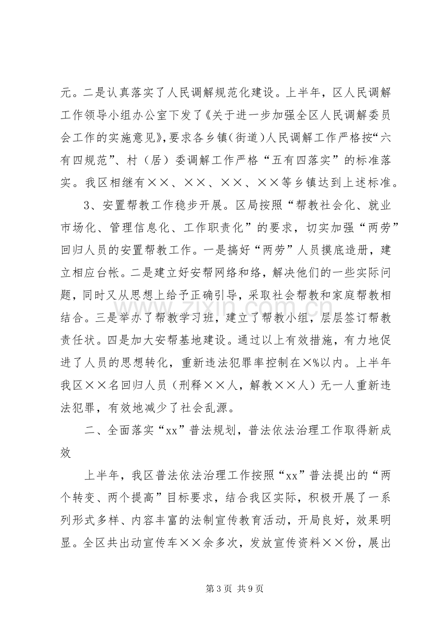 司法局XX年半年工作总结 .docx_第3页