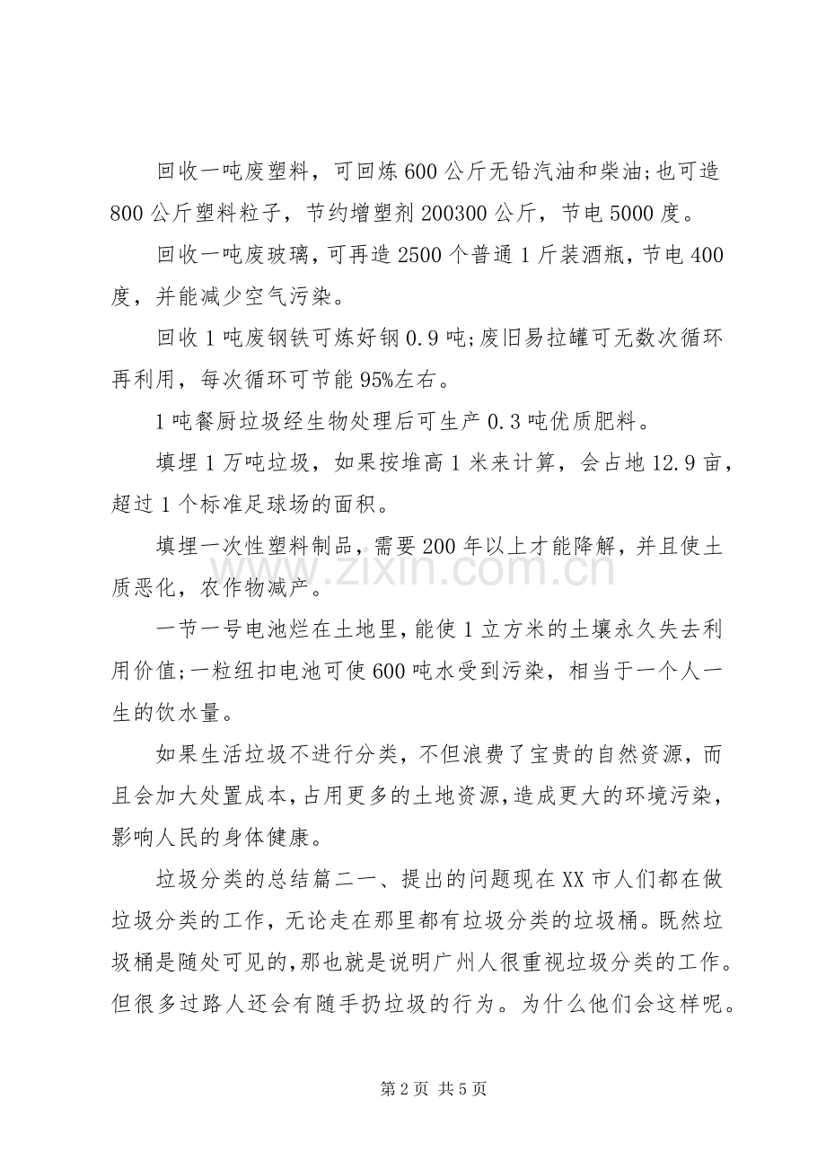 垃圾分类的总结 .docx_第2页