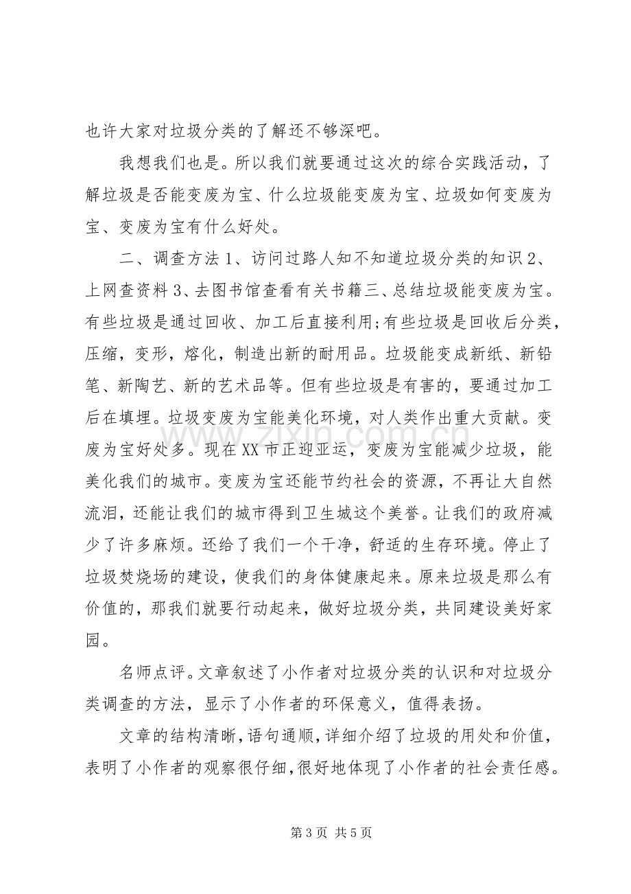 垃圾分类的总结 .docx_第3页