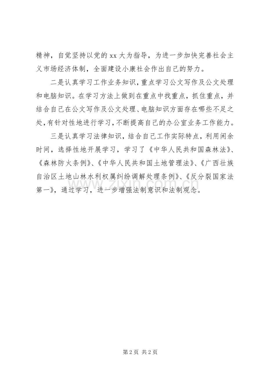 党员年终思想工作总结 .docx_第2页