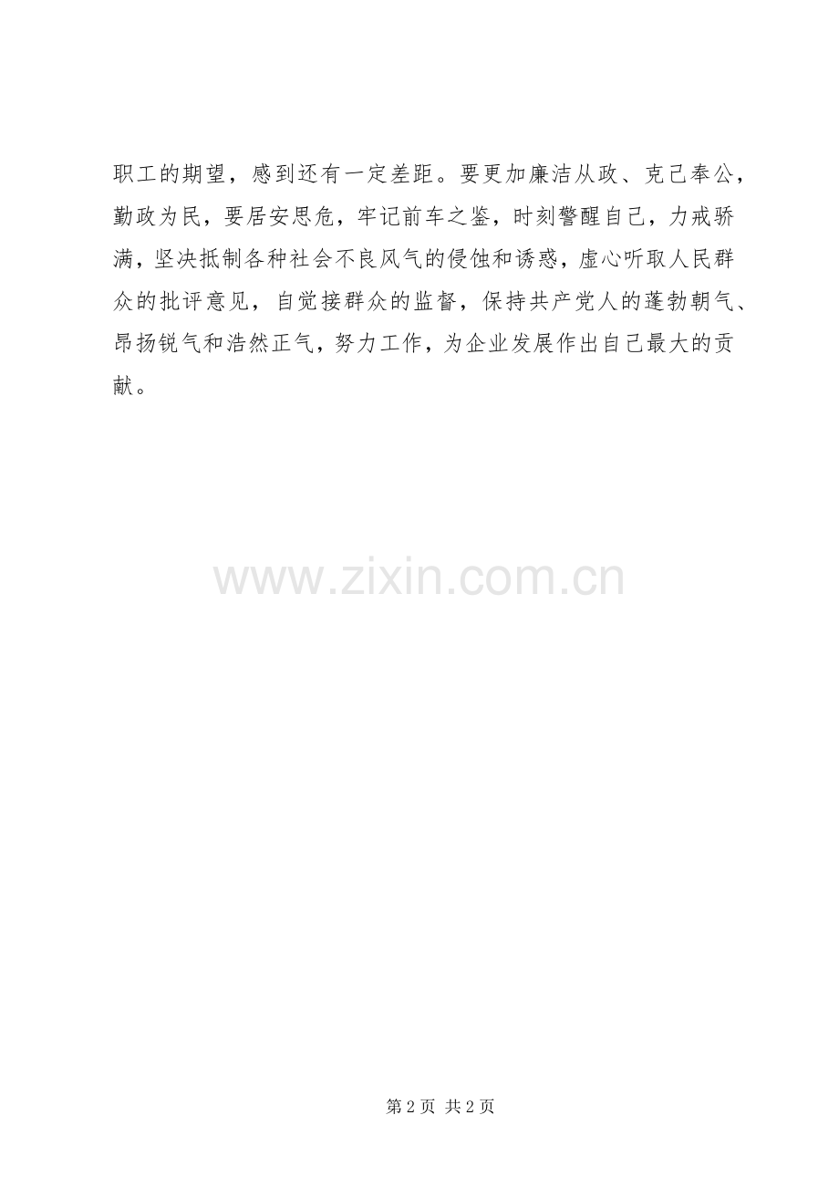 廉洁自律个人总结 (25).docx_第2页