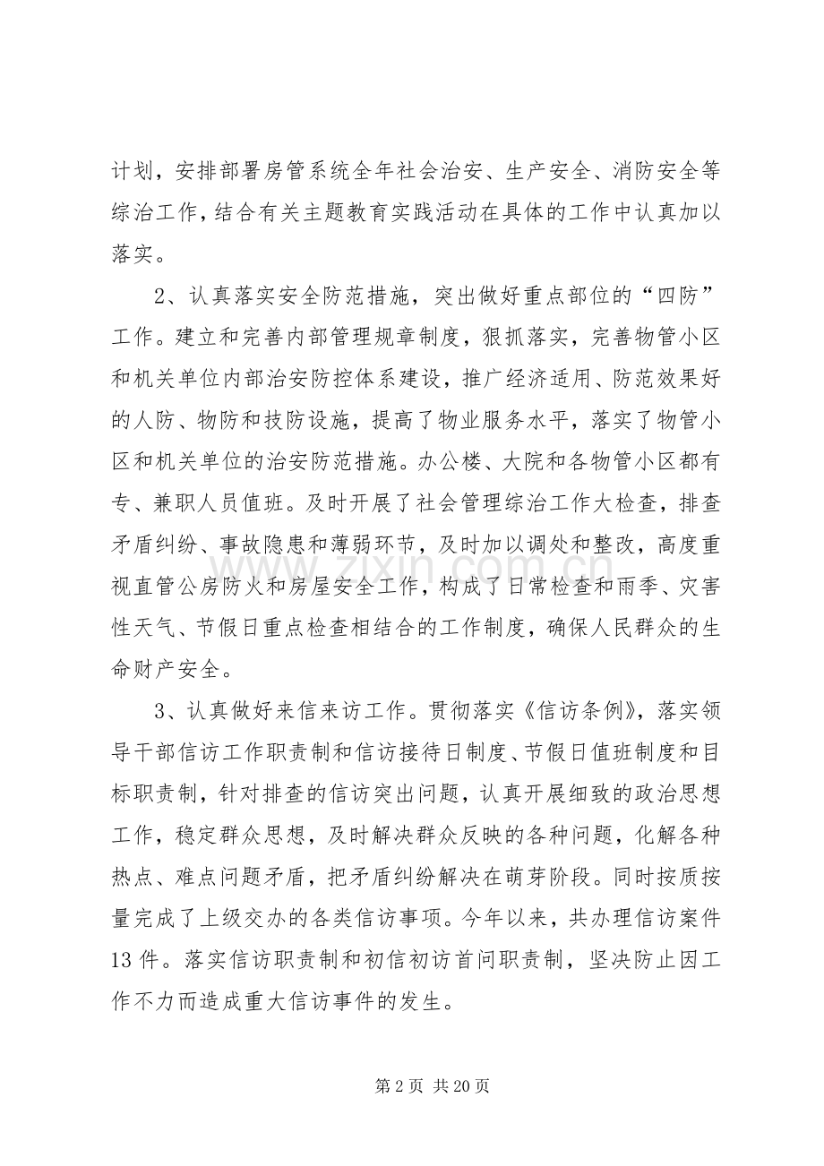 20XX年社会治安综合治理工作总结社会治安综治总结范文.docx_第2页