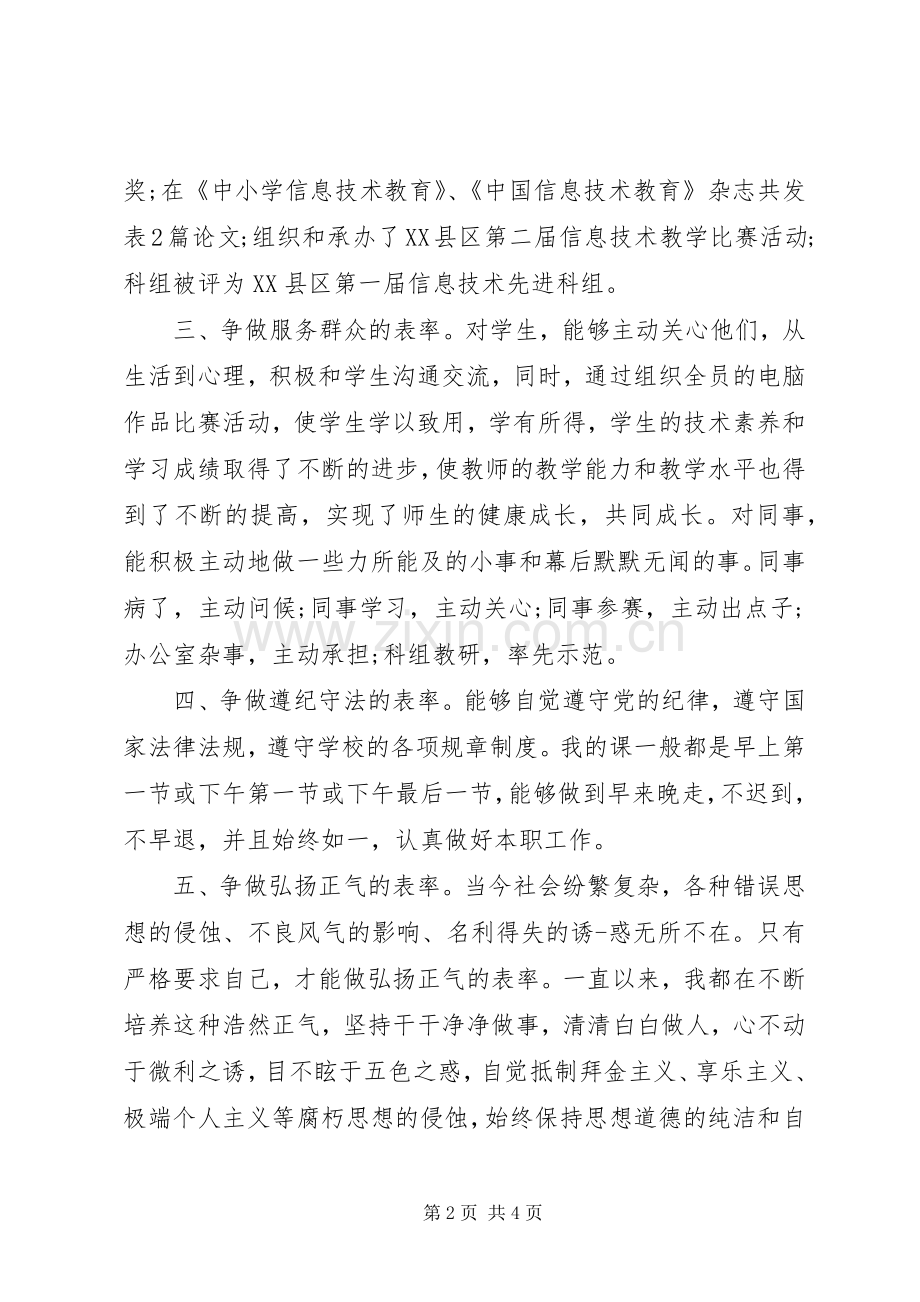 党员个人年度总结范文 .docx_第2页