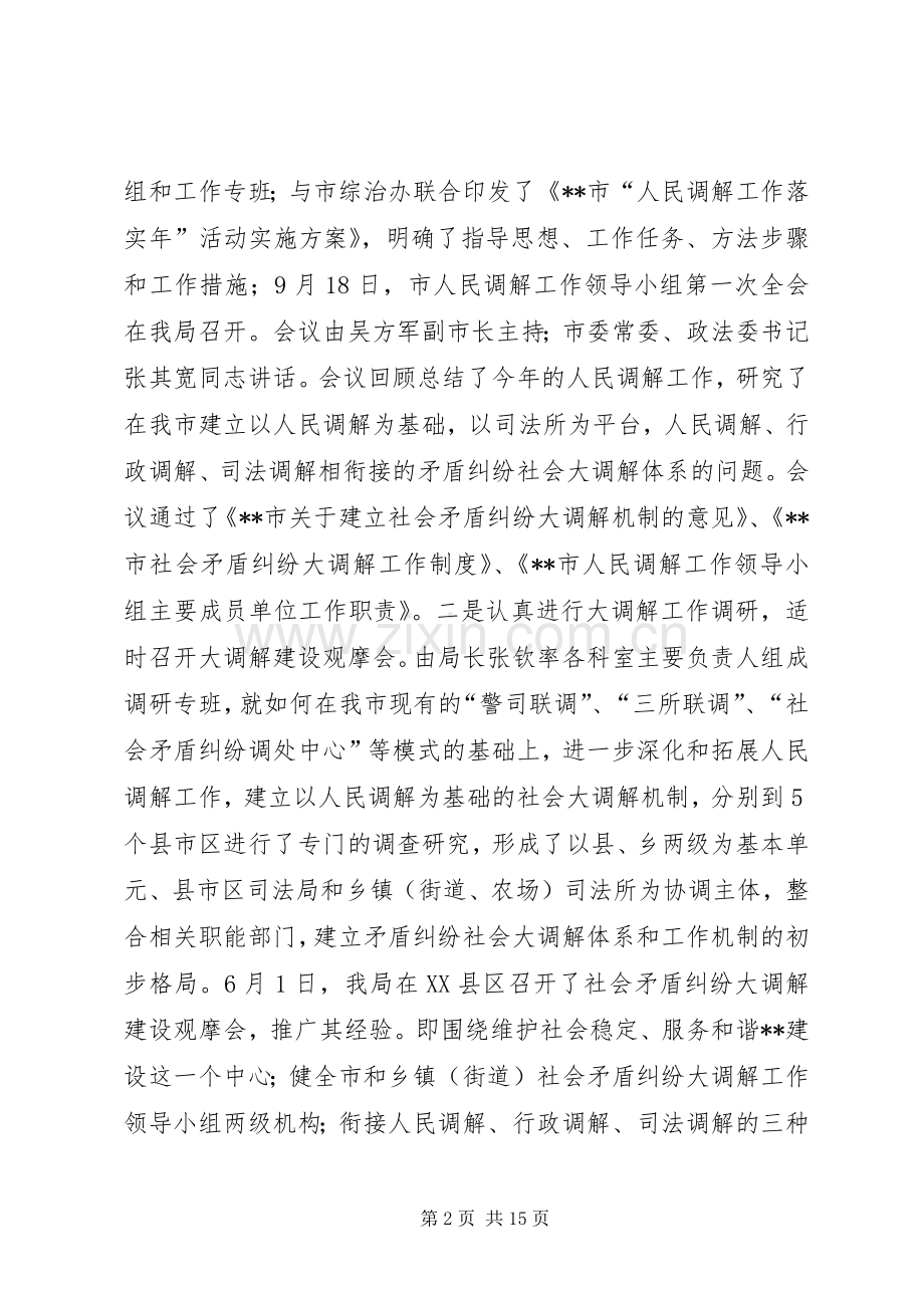 司法行政工作年终总结 .docx_第2页