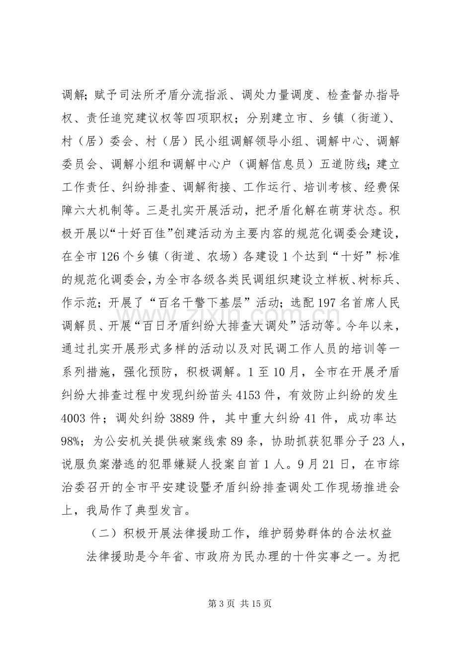 司法行政工作年终总结 .docx_第3页