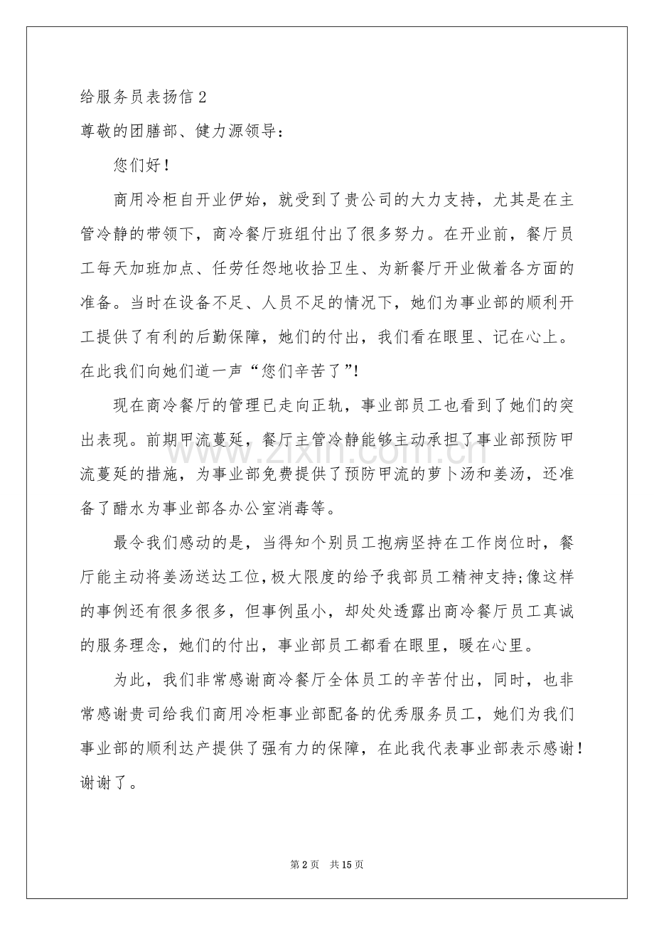 给服务员表扬信.docx_第2页