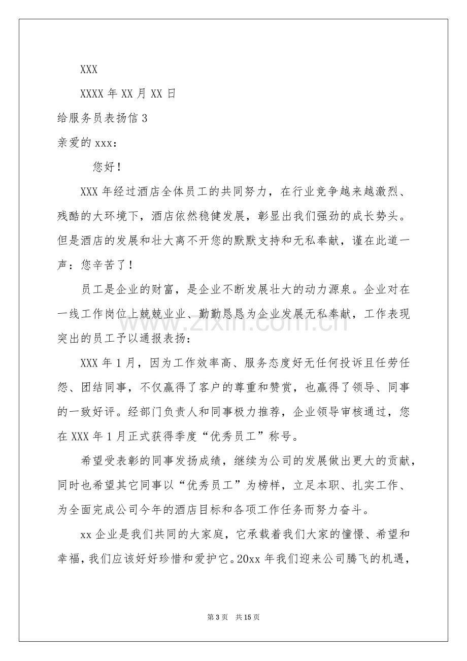 给服务员表扬信.docx_第3页