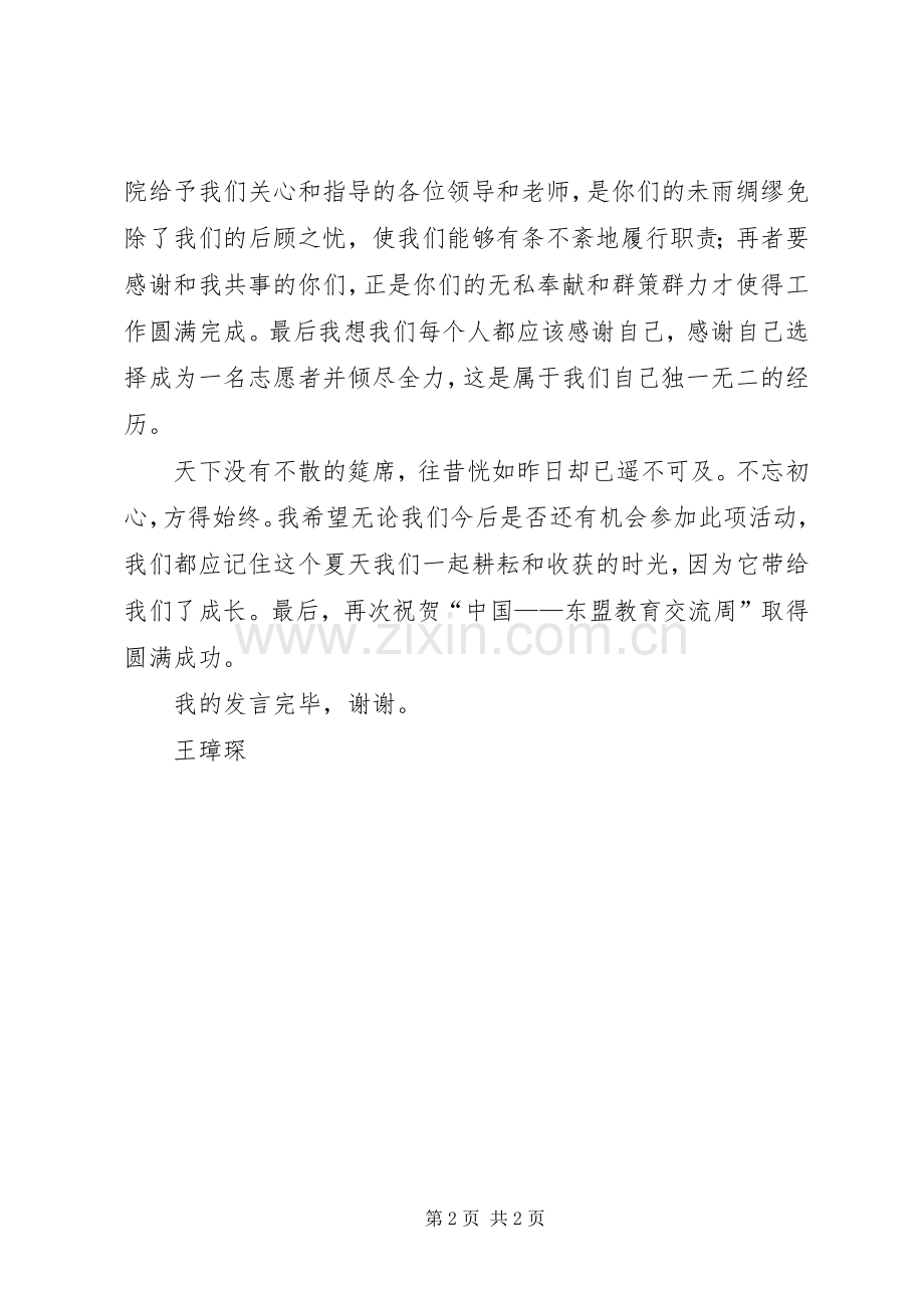 志愿者总结汇报大会发言稿 .docx_第2页