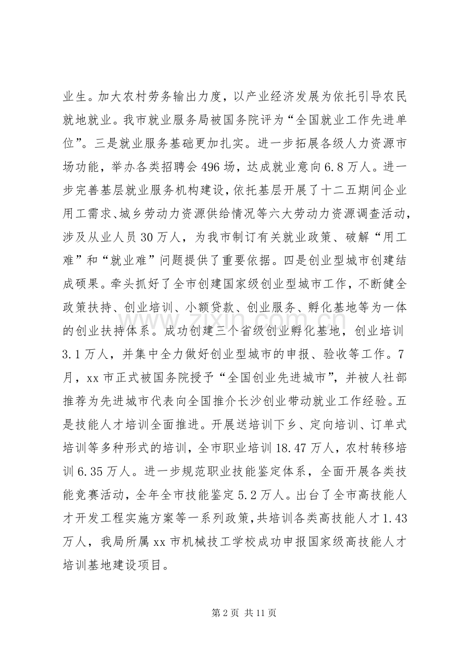 人力资源和社会保障局工作总结 (28).docx_第2页