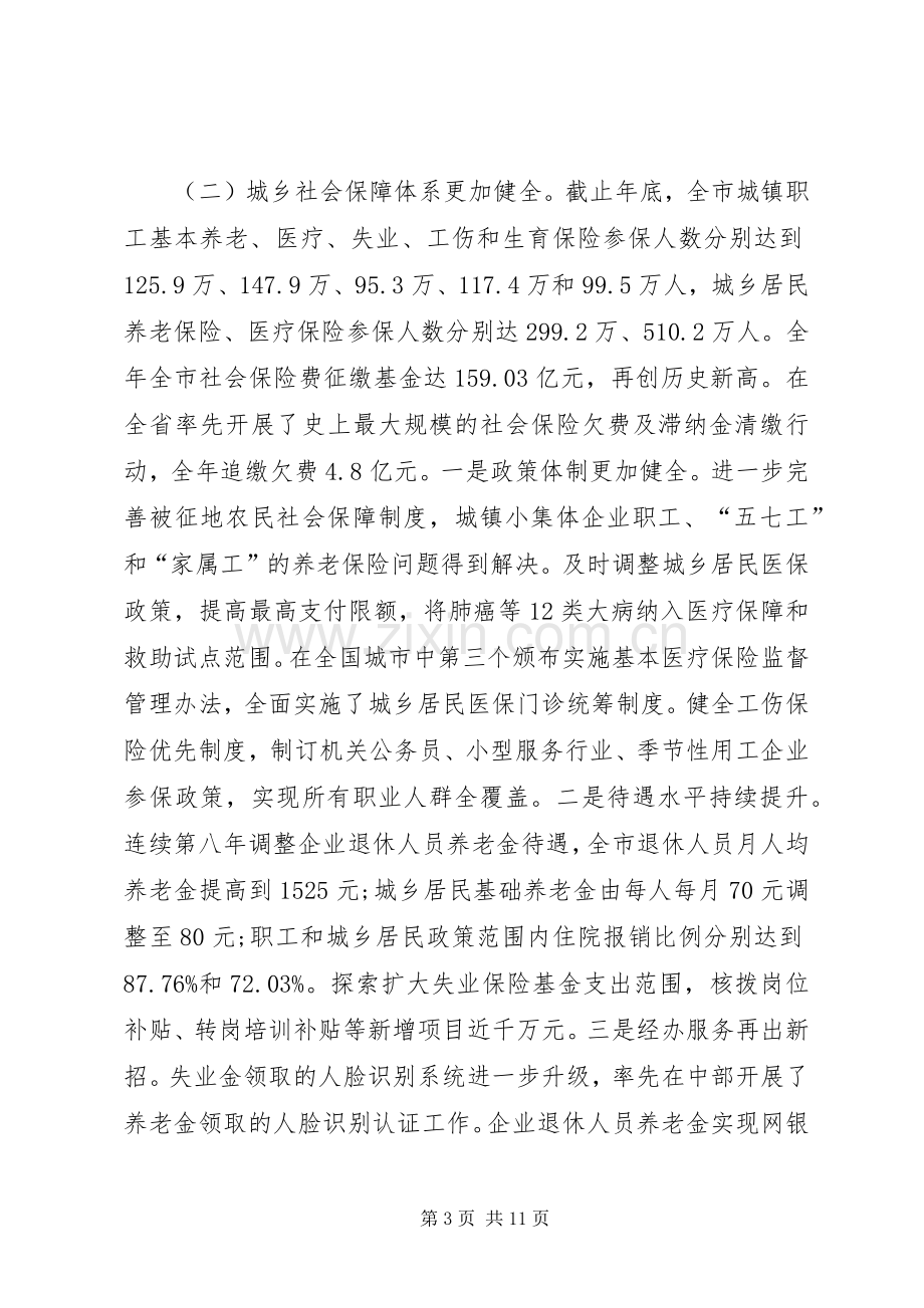 人力资源和社会保障局工作总结 (28).docx_第3页