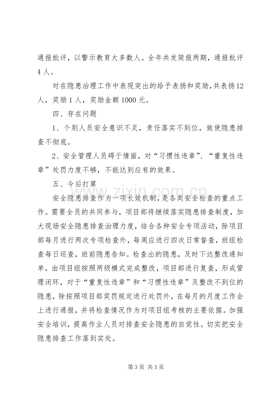 安全隐患排查总结 .docx_第3页