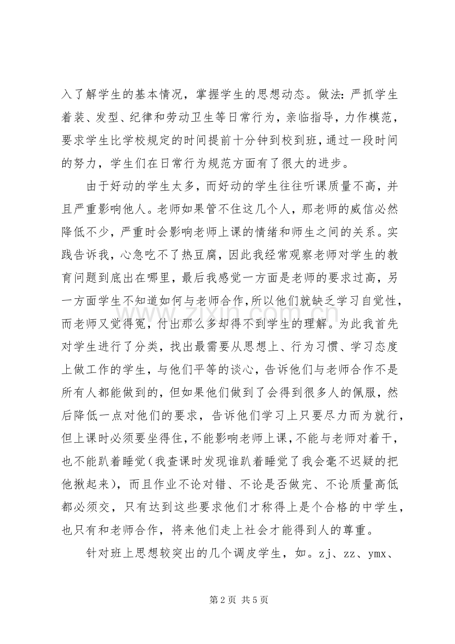 20XX年学年第一学期班主任工作总结范文.docx_第2页