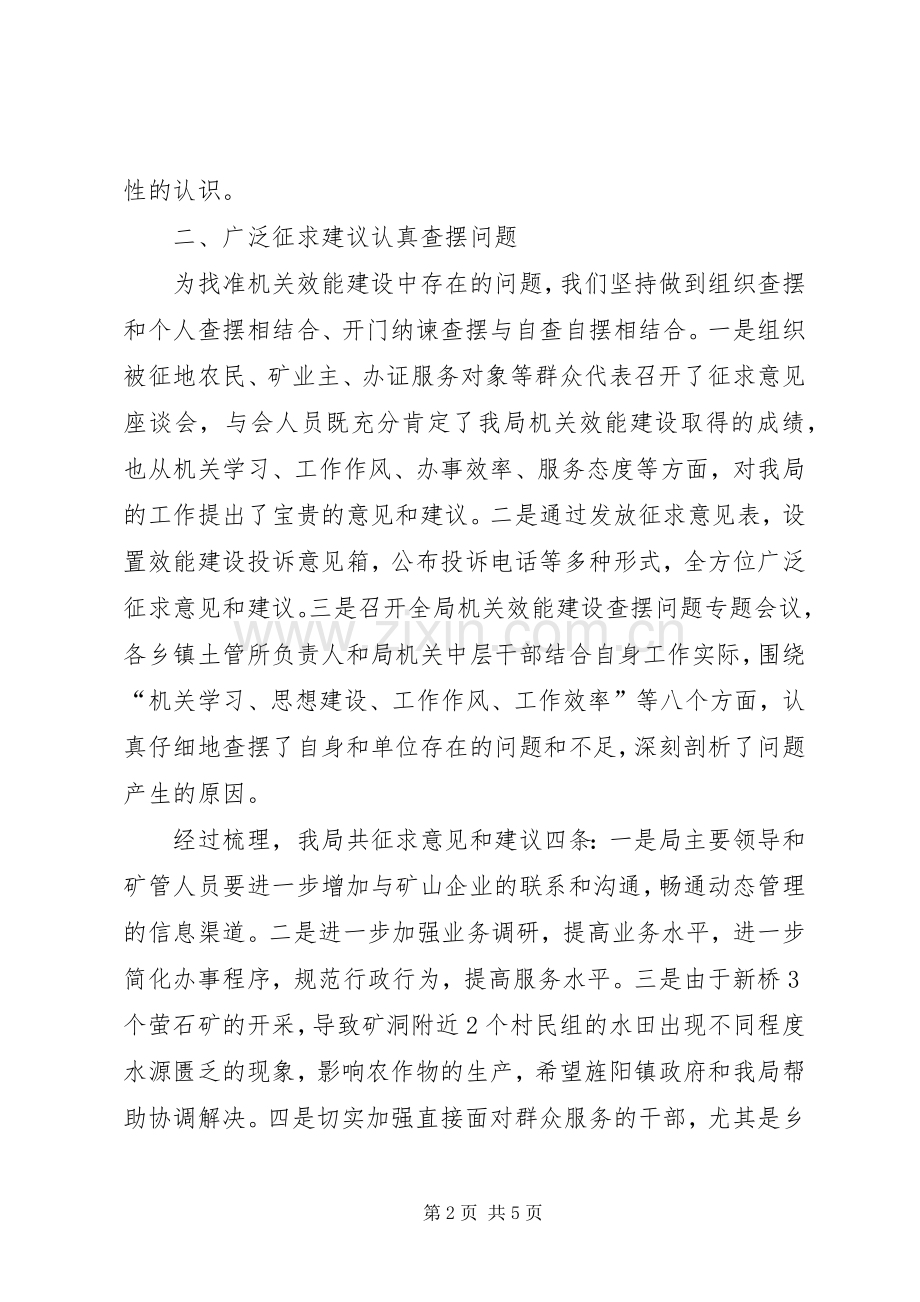 县国土局机关效能建设工作总结 .docx_第2页