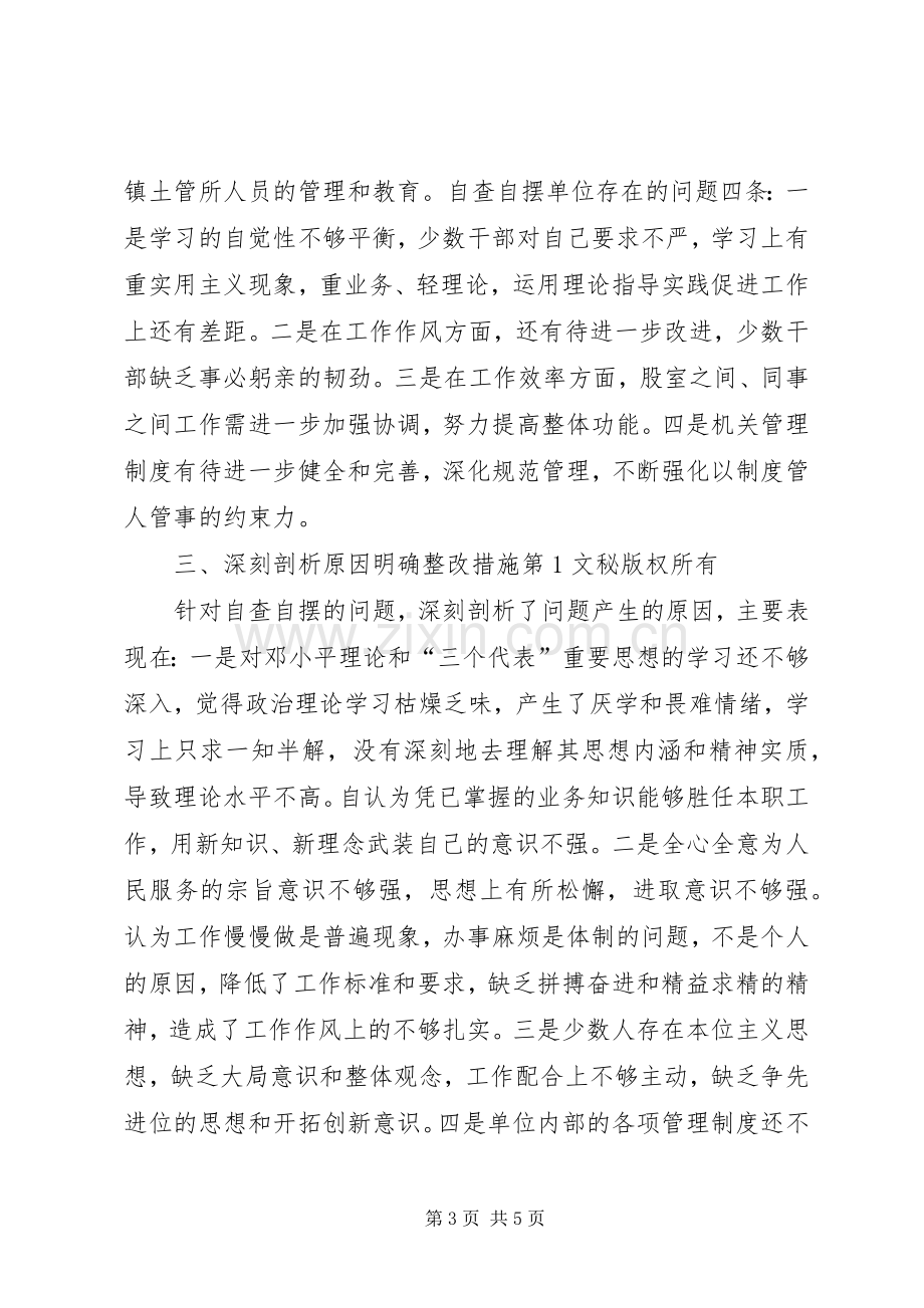 县国土局机关效能建设工作总结 .docx_第3页