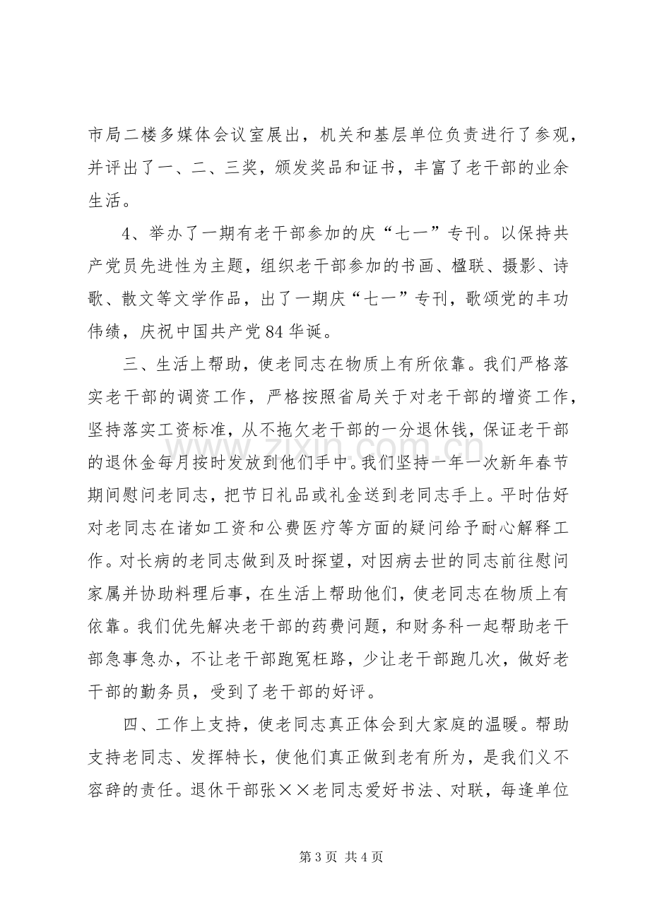 工商局机关老干部工作总结 .docx_第3页