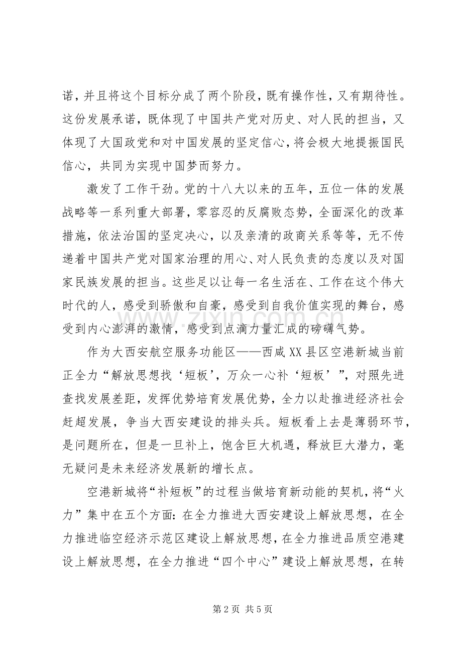 喜迎十九体会心得.docx_第2页