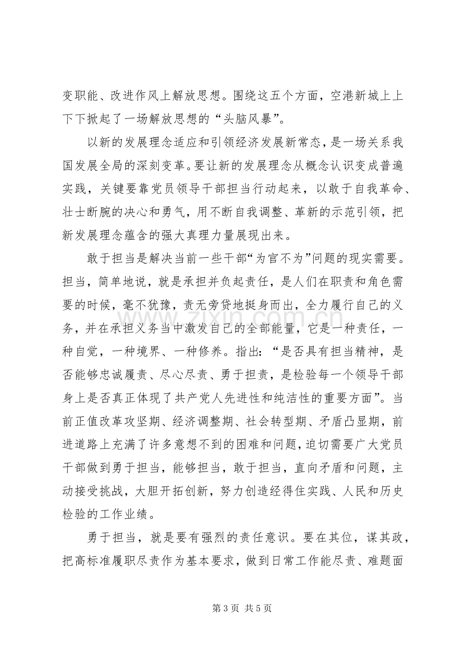 喜迎十九体会心得.docx_第3页