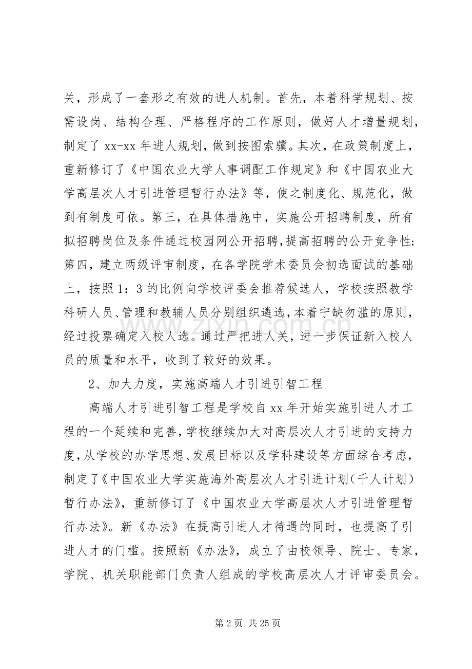 人事处个人工作总结 .docx_第2页