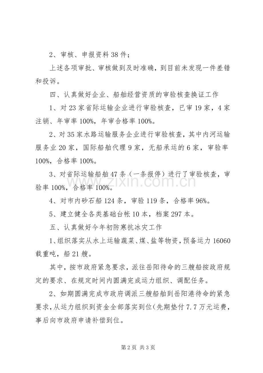 市海事局运管科年度工作总结 .docx_第2页